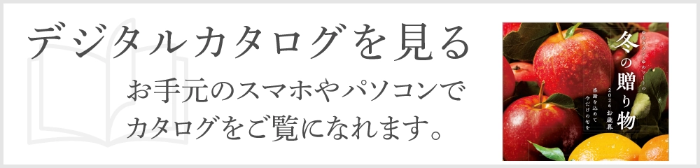デジタルカタログを見る