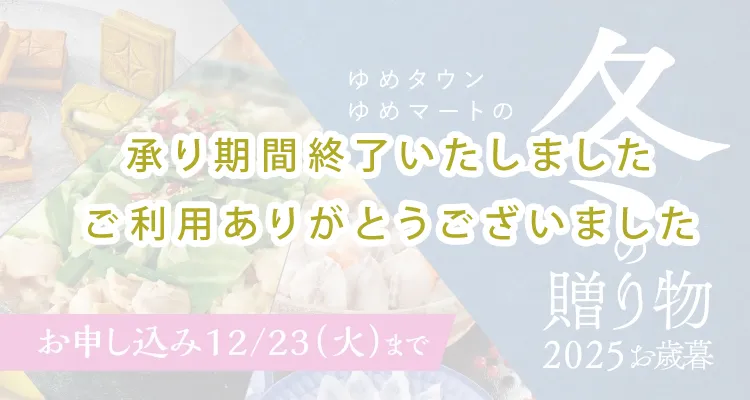 承り期間終了いたしました、ご利用いただきありがとうございました。