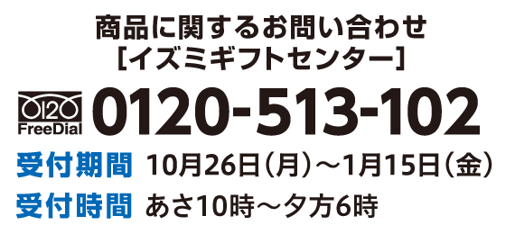 商品に関するお問い合わせ