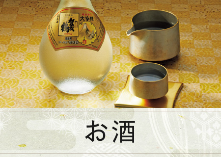 お酒