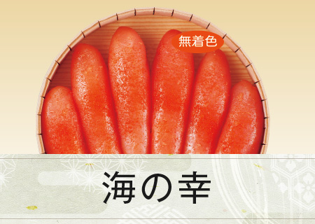 海の幸