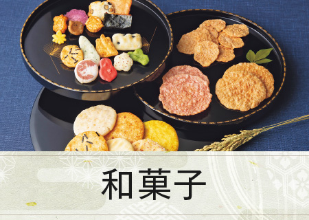 和菓子