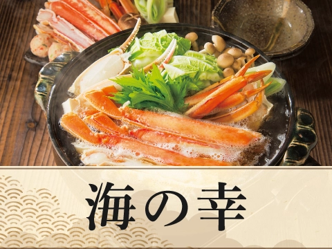 海の幸