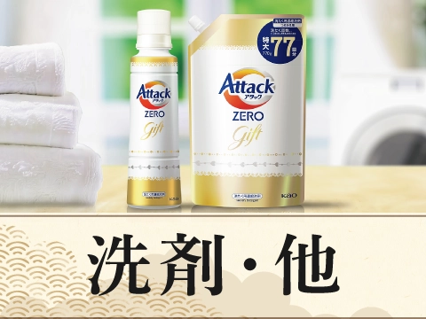 洗剤・他