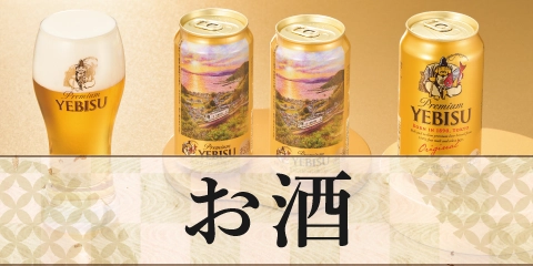 お酒