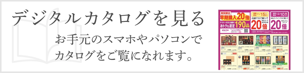 デジタルカタログを見る