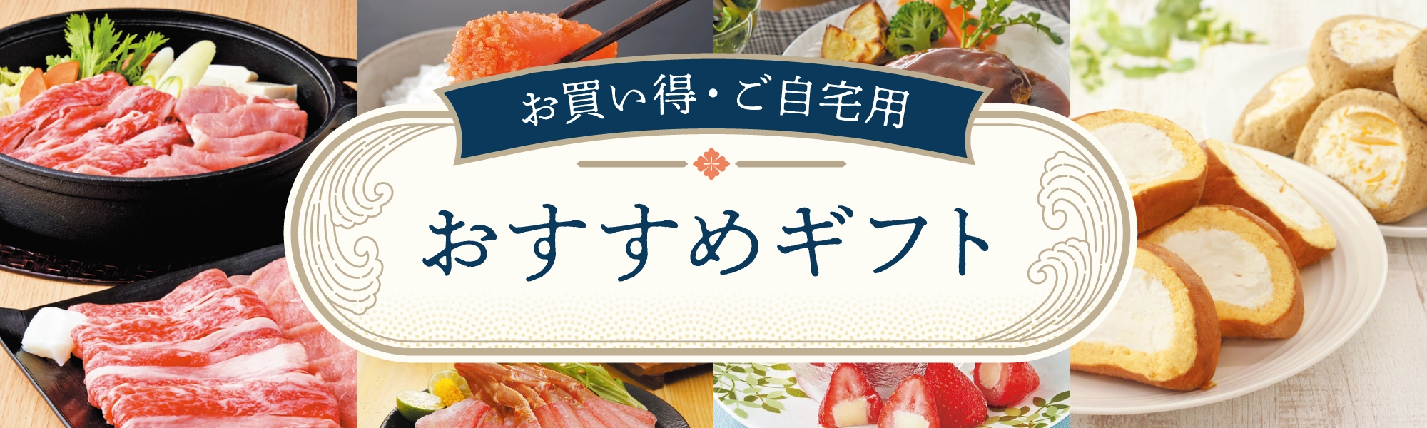 冬の贈り物 お買い得・ご自宅用おすすめギフト