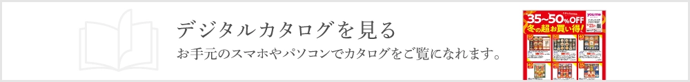 デジカタを見る