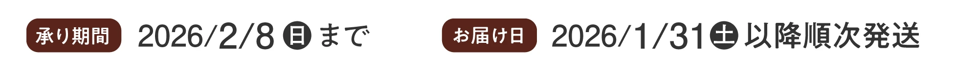 承り日