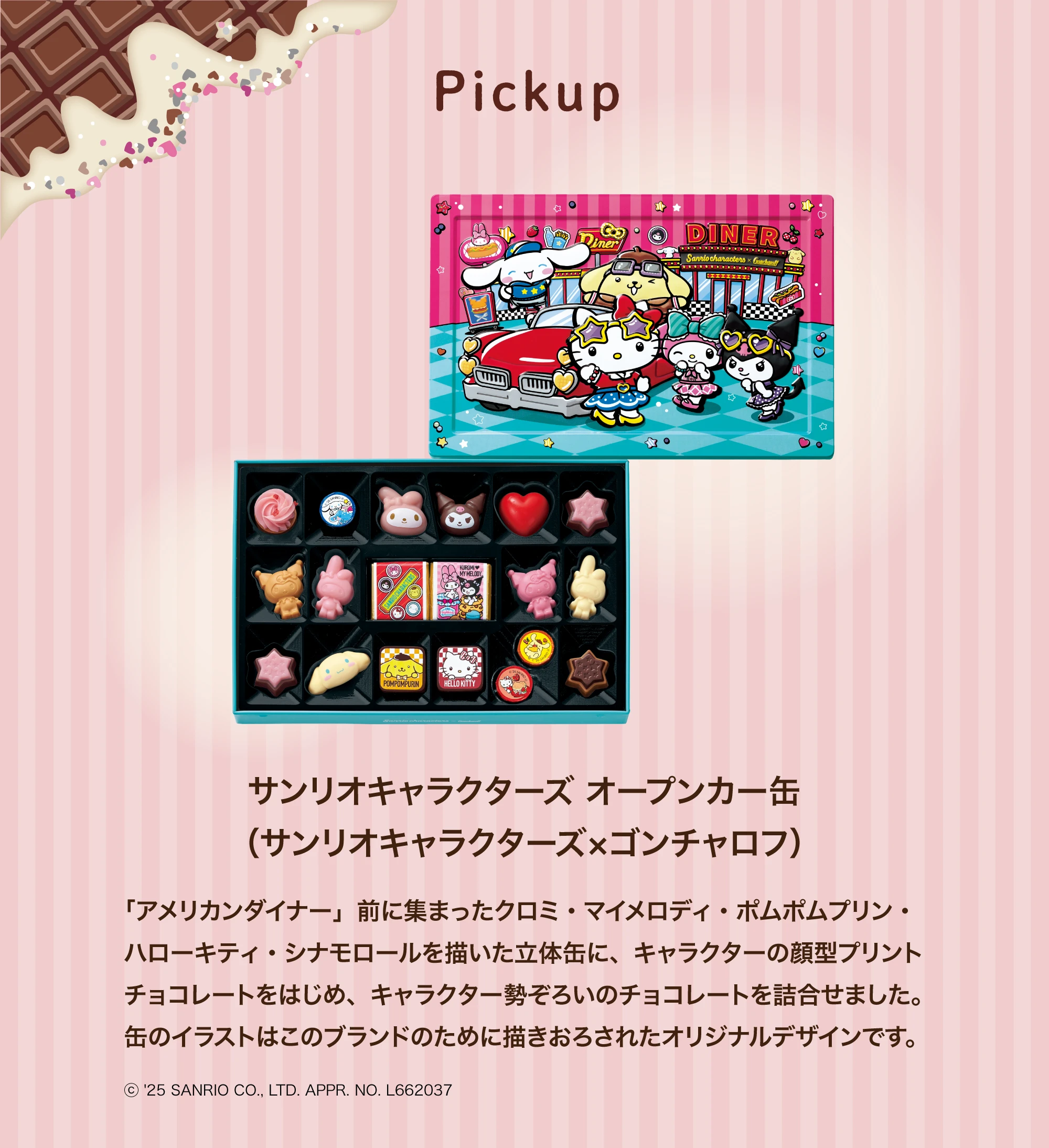 サンリオキャラクターズ×ゴンチャロフ　サンリオキャラクターズ　オープンカー缶