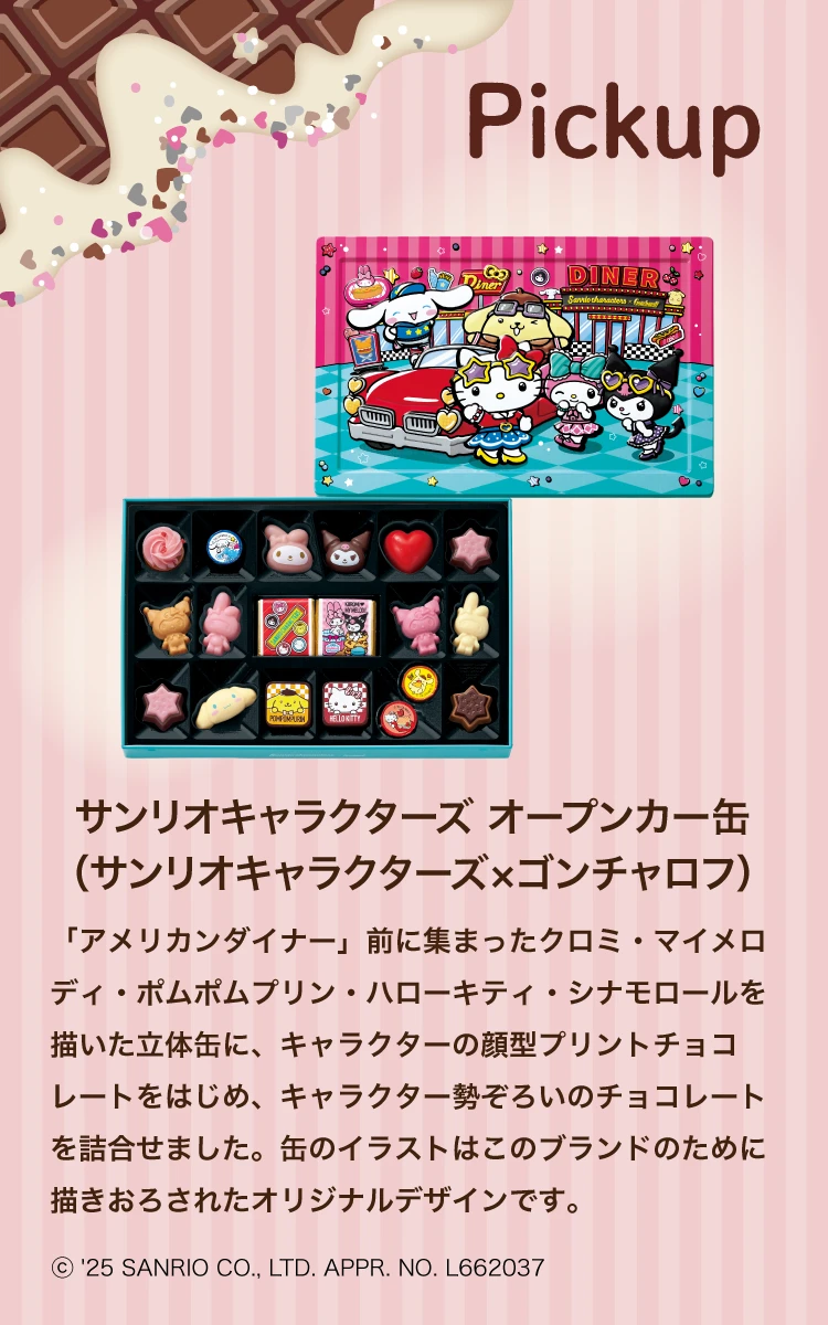 サンリオキャラクターズ×ゴンチャロフ　サンリオキャラクターズ　オープンカー缶