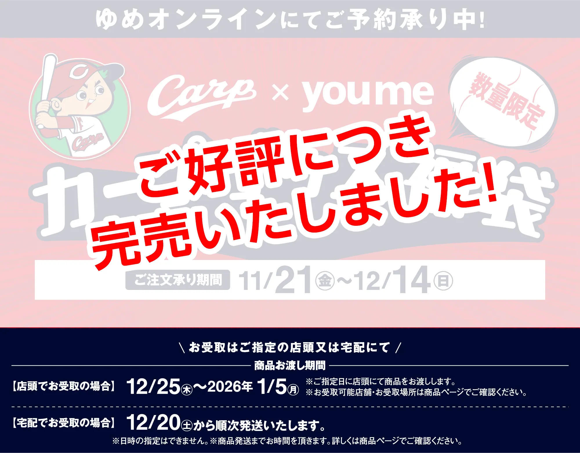 数量限定　カープグッズ福袋