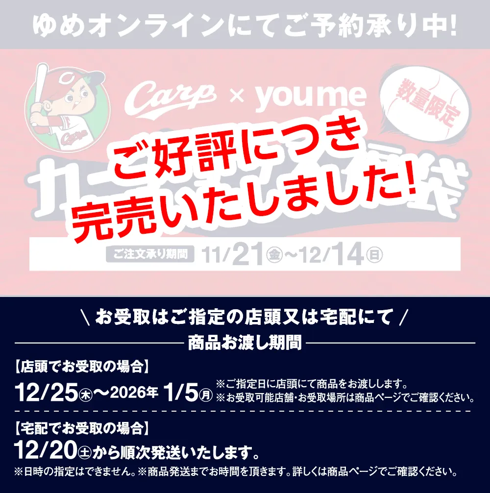 数量限定　カープグッズ福袋