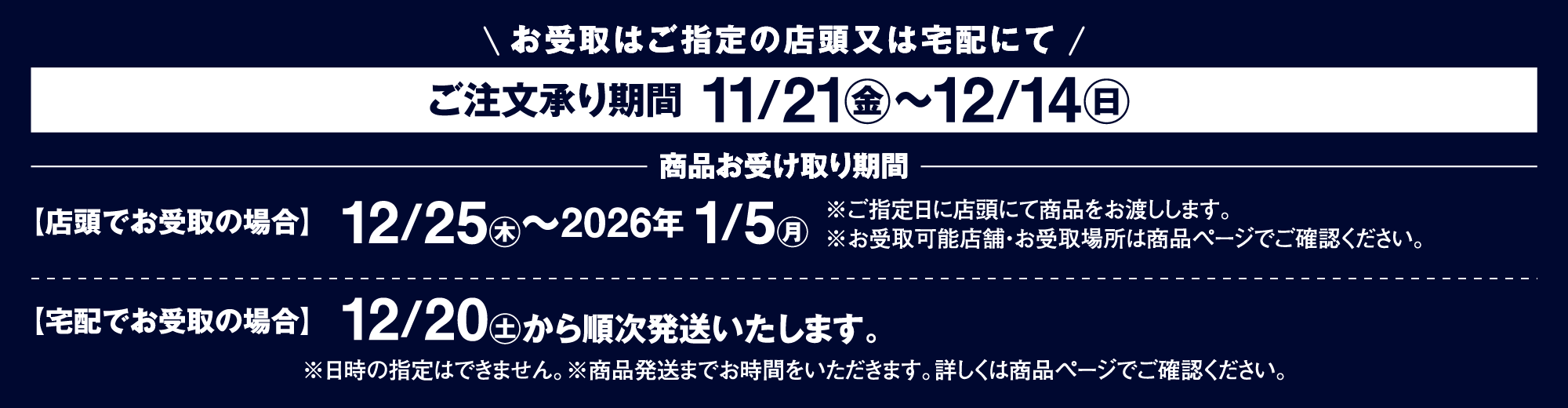 ご注文承り期間