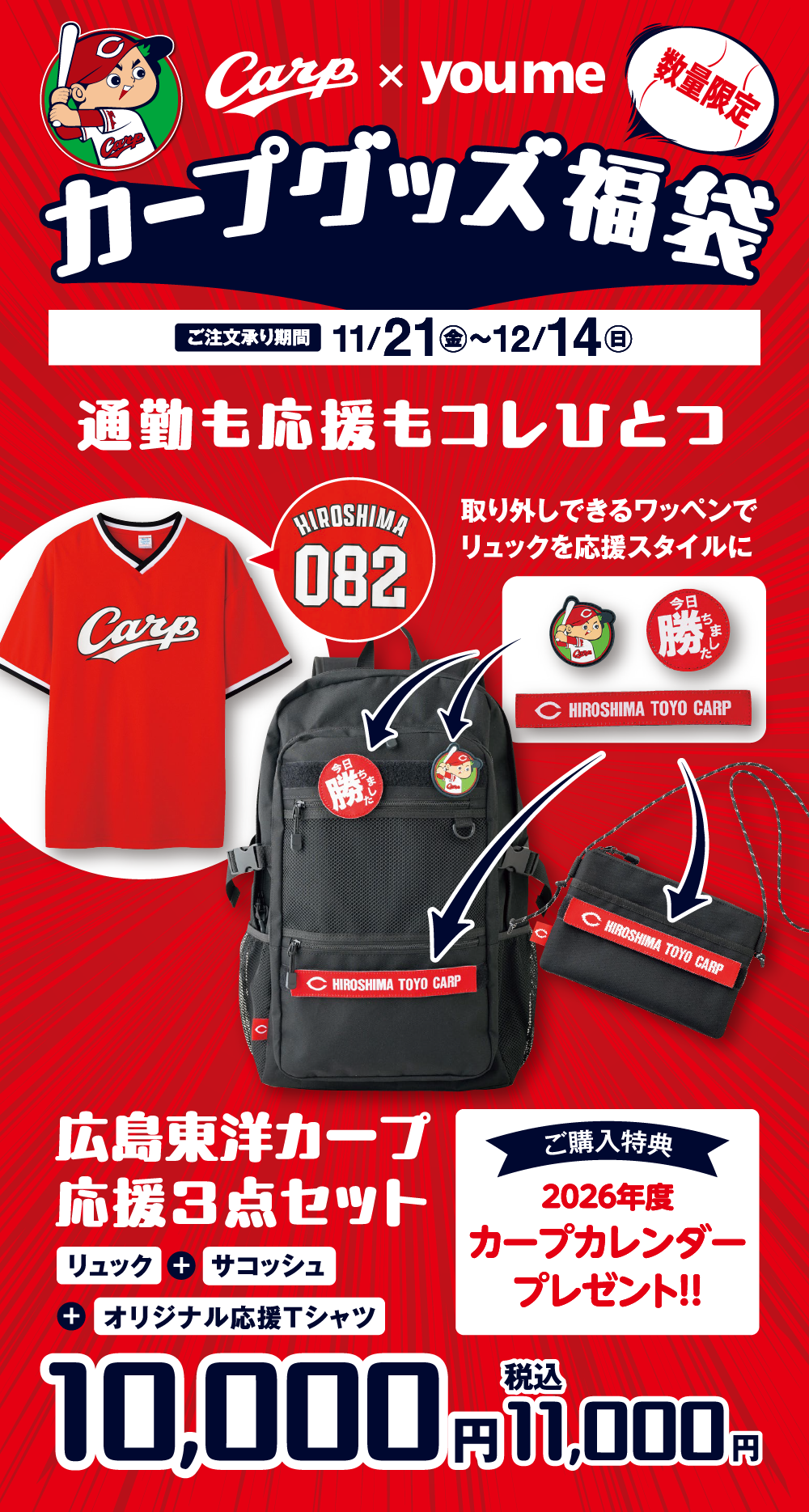 数量限定　カープグッズ福袋　通勤も応援もコレひとつ