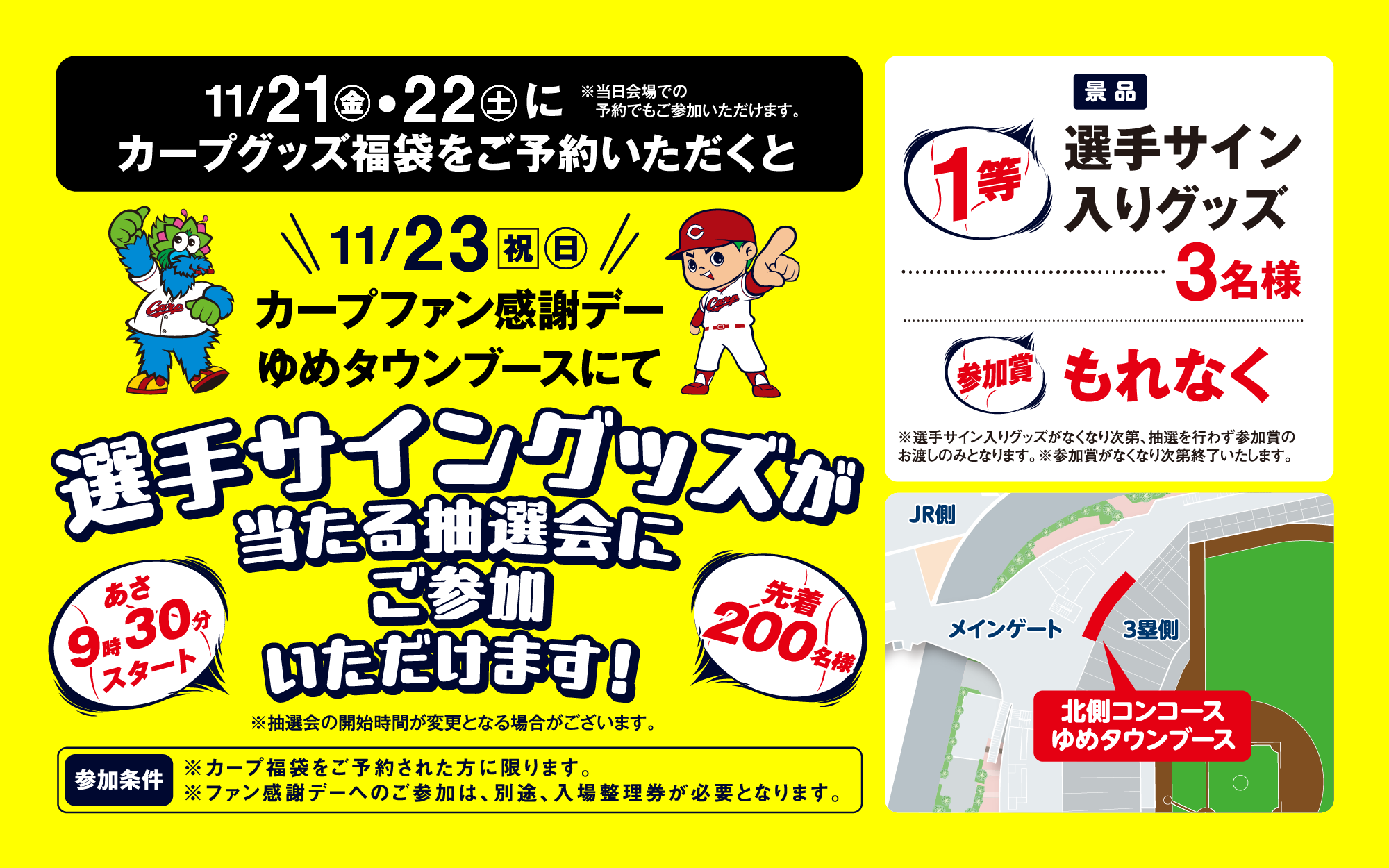 選手サイングッズが当たる抽選会にご参加いただけます！