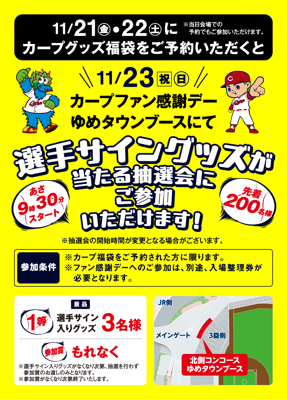 選手サイングッズが当たる抽選会にご参加いただけます！