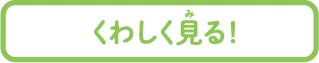 くるピタ®　ランドセル