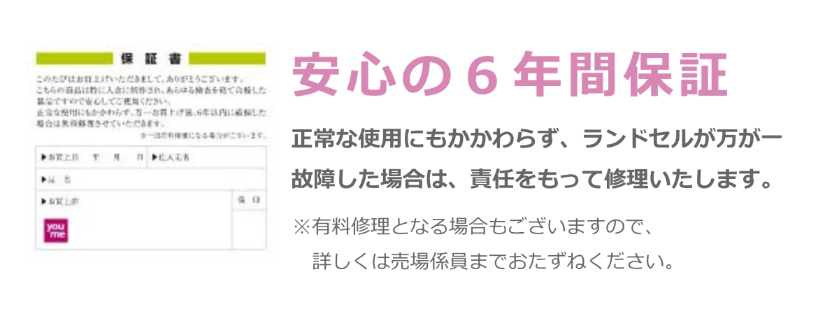 安心の6年間保証