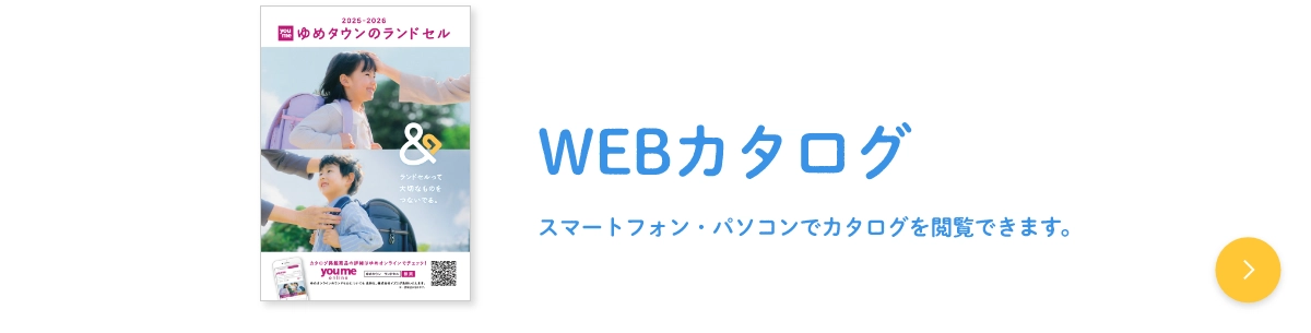 WEBカタログ