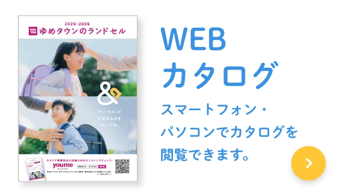WEBカタログ