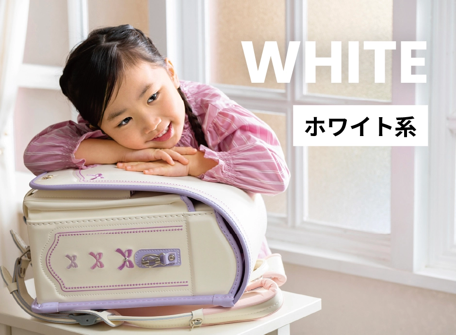 ホワイト系