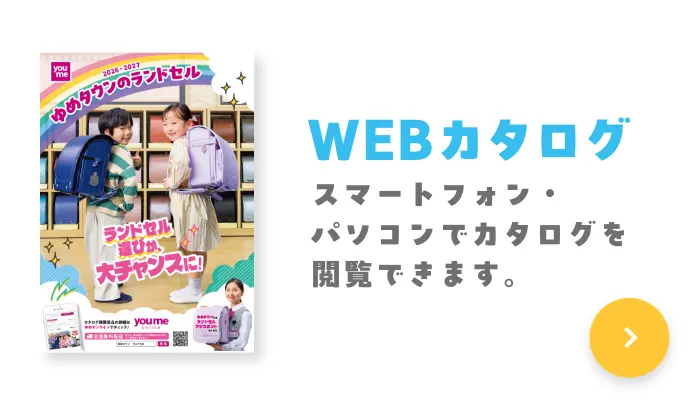 WEBカタログ