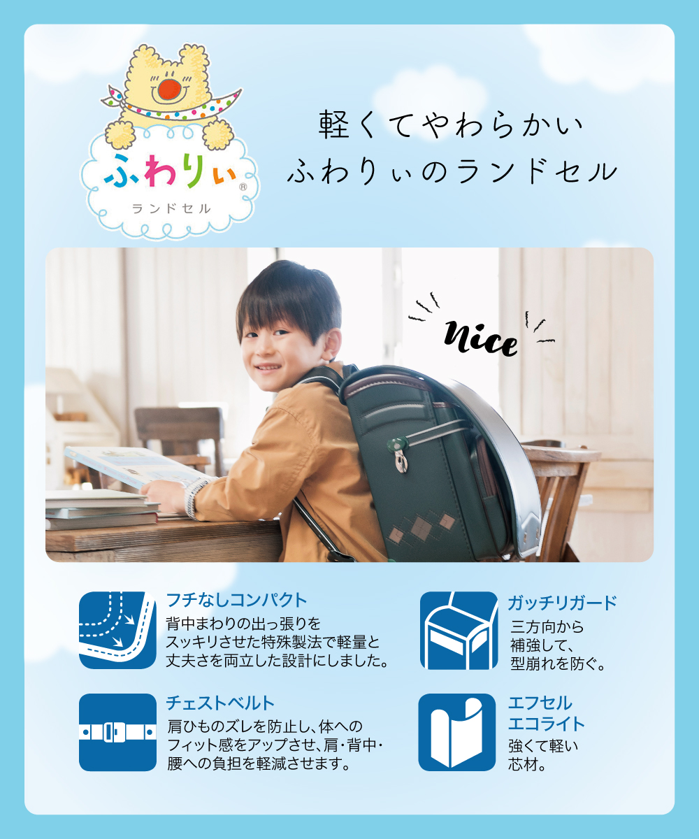 ゆめオンライン Youme Online ゆめタウン公式通販催事商品 ランドセル For Boys ふわりぃ