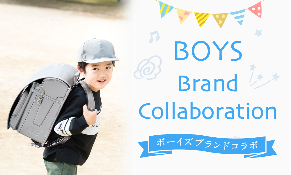 ゆめオンライン Youme Online ゆめタウン公式通販催事商品 ランドセル 男の子に人気 ブランドコラボ