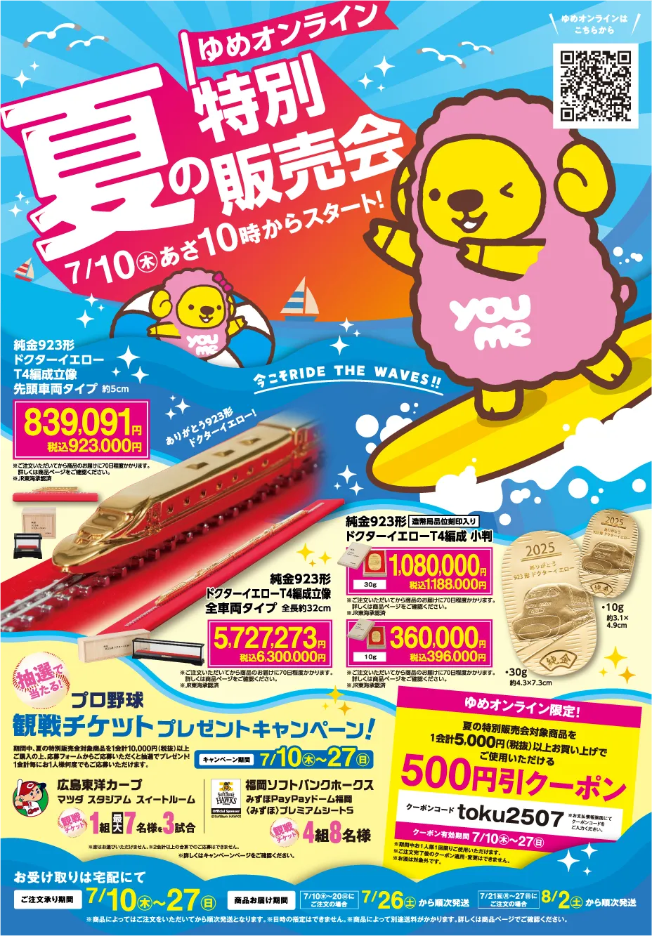 チラシ表面