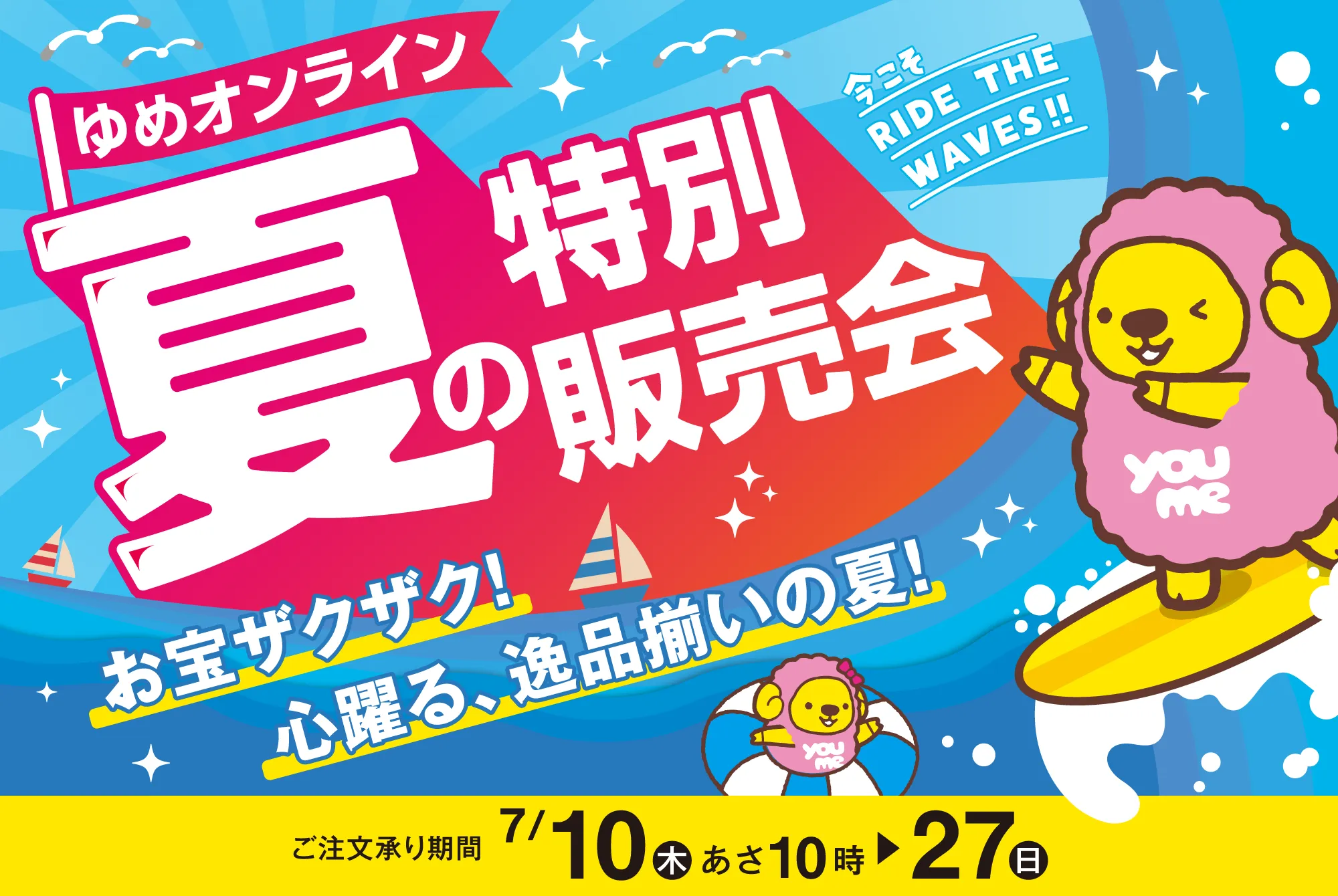 夏の特別販売会 お宝ザクザク！心躍る、逸品揃いの夏！