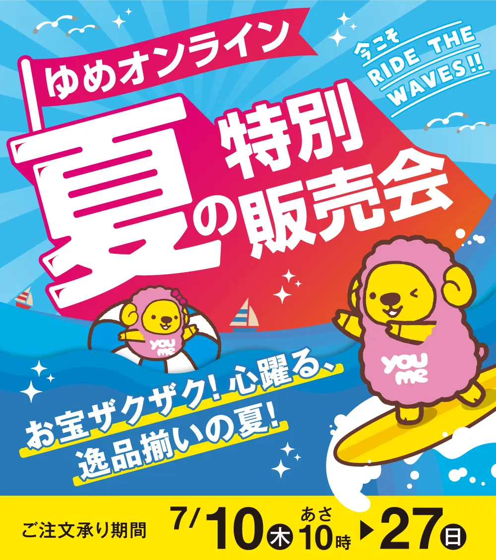 夏の特別販売会 お宝ザクザク！心躍る、逸品揃いの夏！