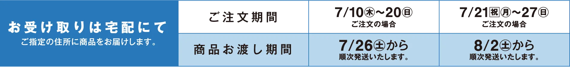 承り期間