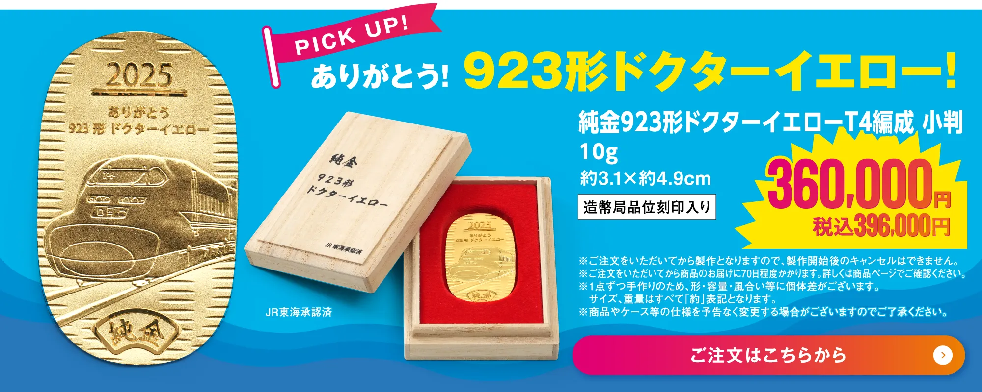 純金923形ドクターイエロー T4編成　小判　10g