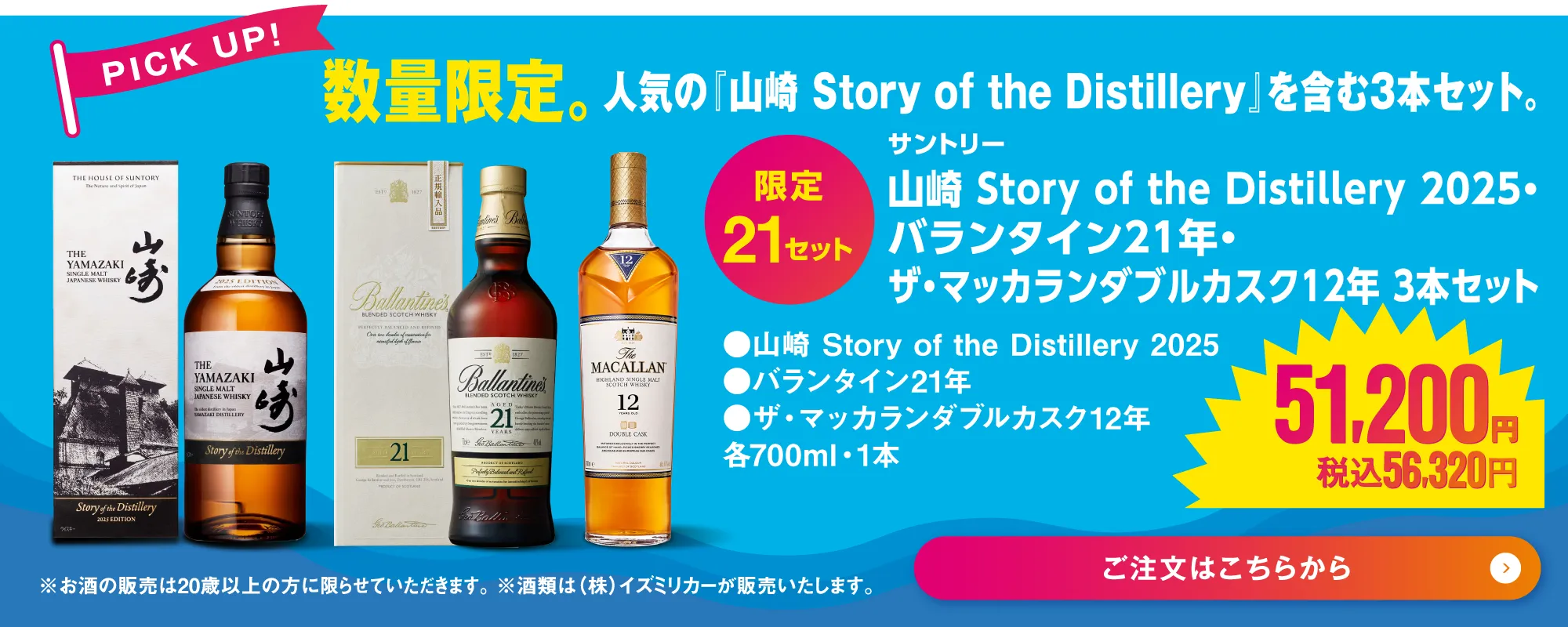 ＜サントリー＞山崎 Story of the Distillery 2025・ザ・マッカラン ダブルカスク12年・バランタイン21年　3本セット