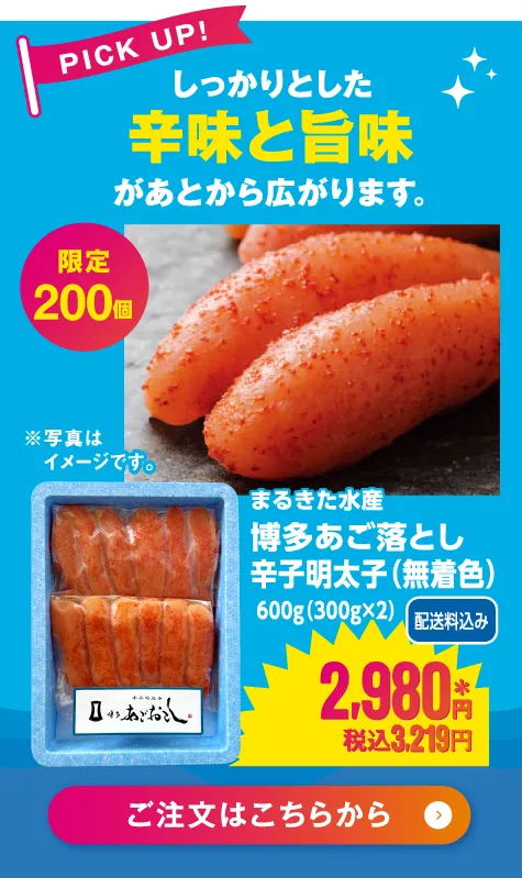 【数量限定】＜博多まるきた水産㈱＞博多あごおとし 600g
