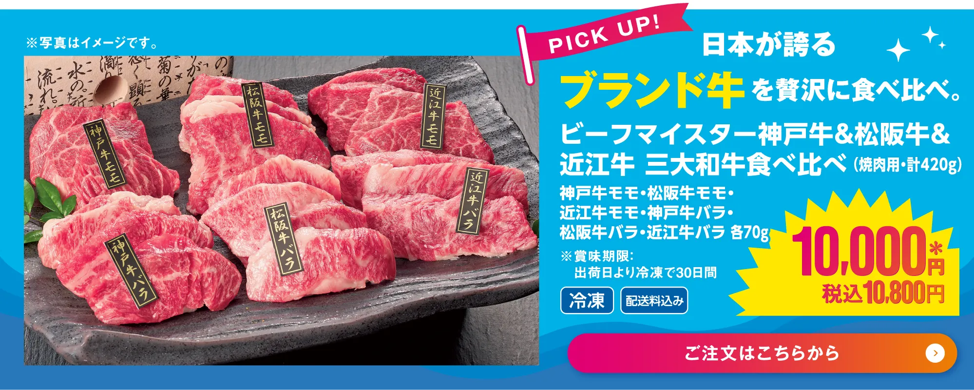 ＜ビーフマイスター＞神戸牛＆松阪牛＆近江牛 三大和牛食べ比べ(焼肉用)　計420g