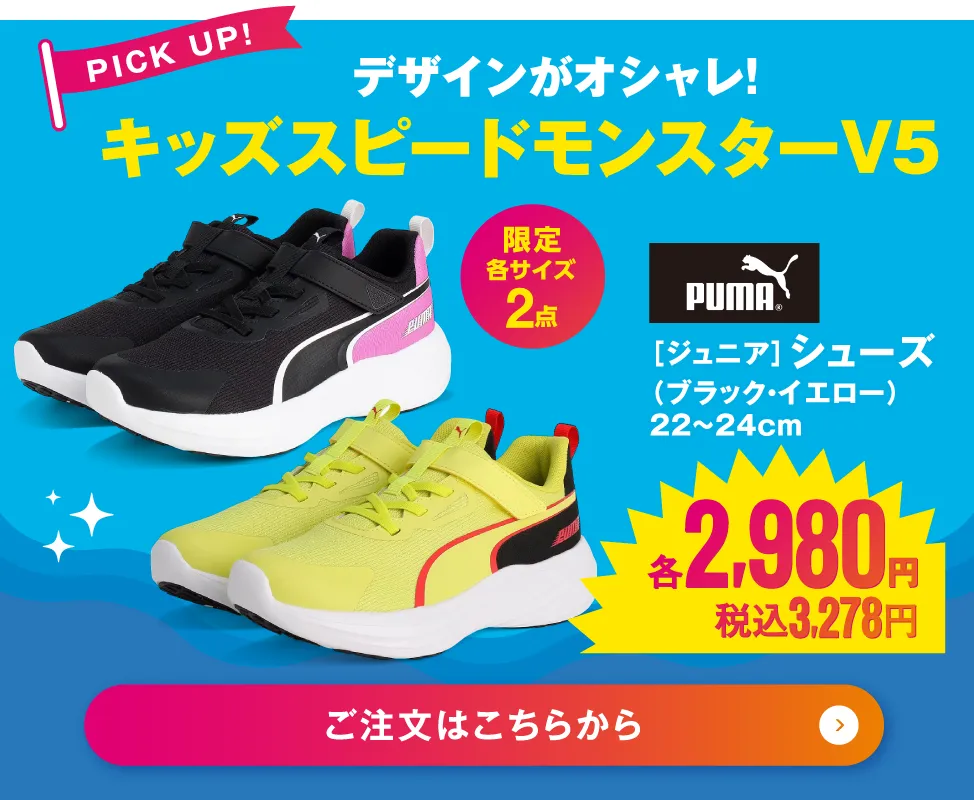 プーマ　ジュニアシューズ