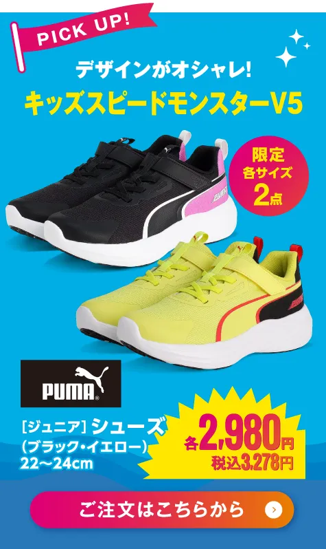 プーマ　ジュニアシューズ