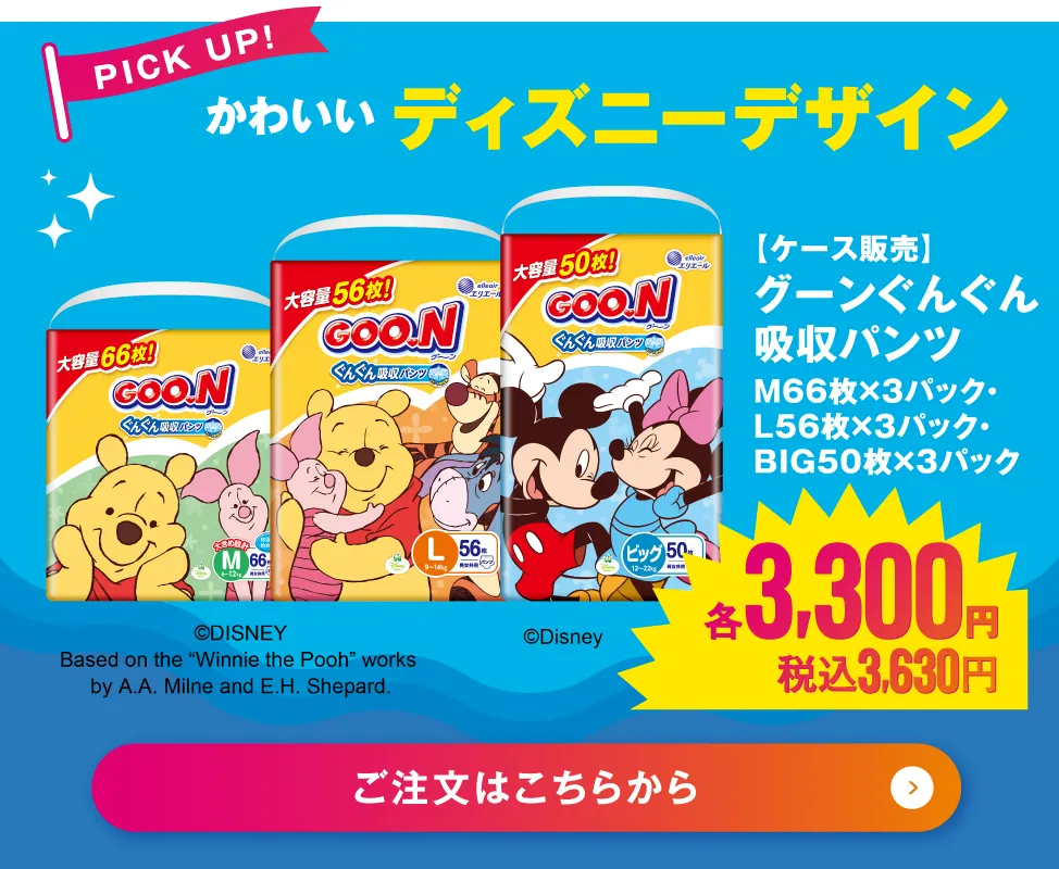 【ケース販売】大王製紙　グーンぐんぐん吸収パンツ