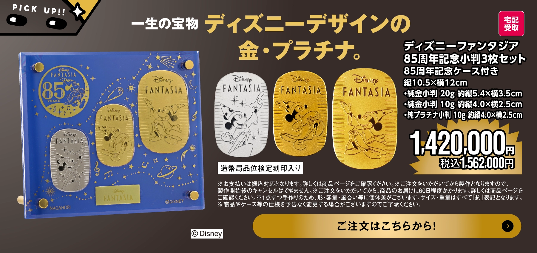 ディズニー　ファンタジア　85周年記念小判3枚セット