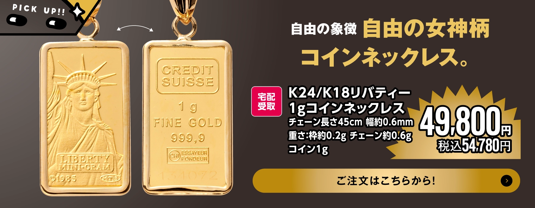 K24/K18リバティー1gコインネックレス