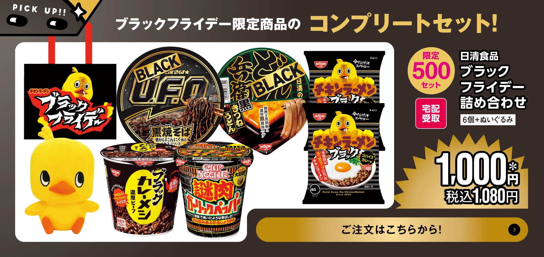 日清食品　ブラックフライデー詰め合わせ