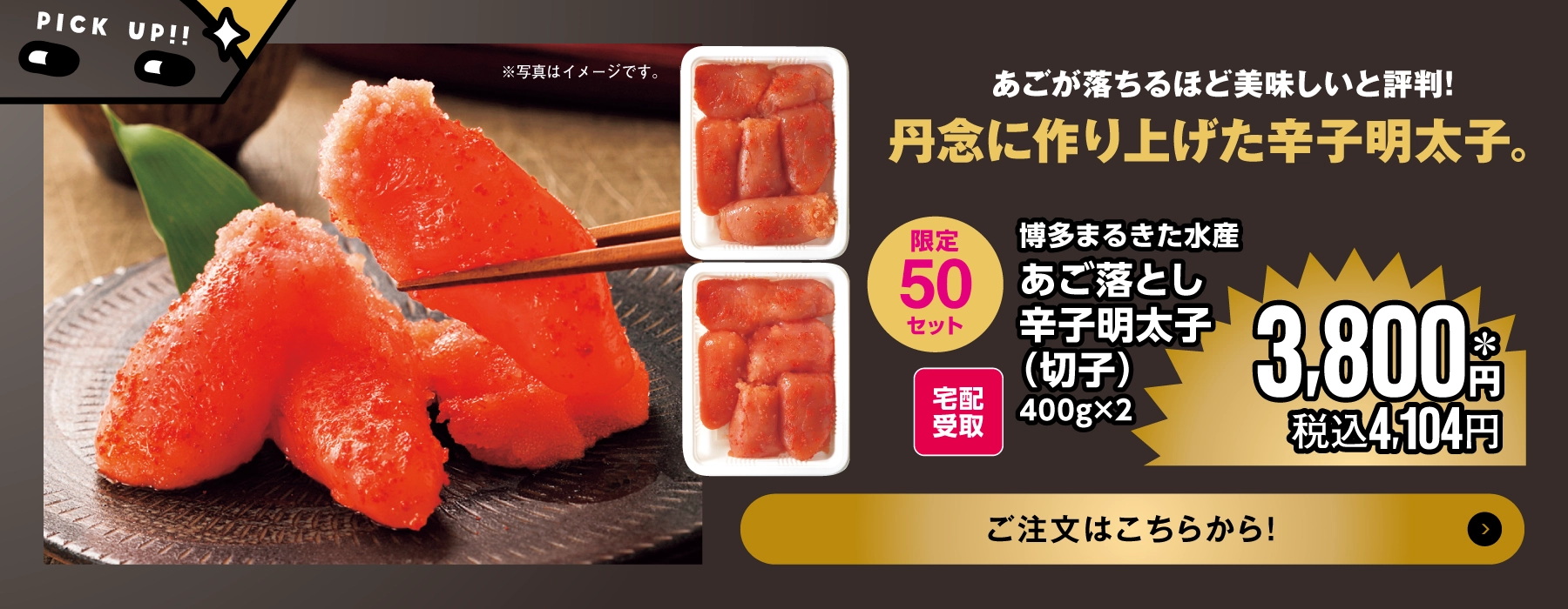 博多まるきた水産 あご落とし辛子明太子(切子) 400g×2