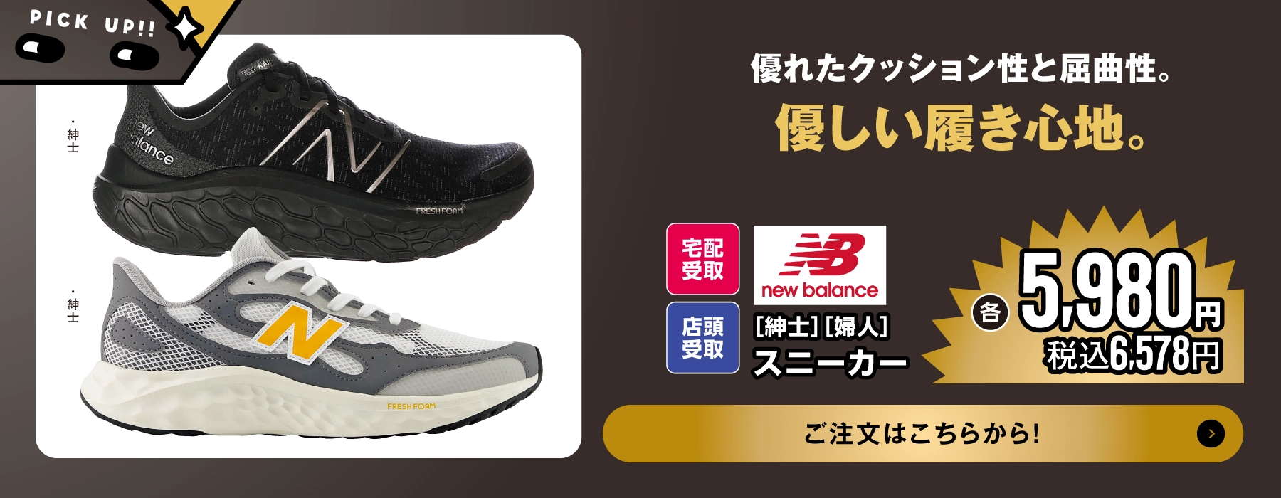 ニューバランス 紳士・婦人スニーカー