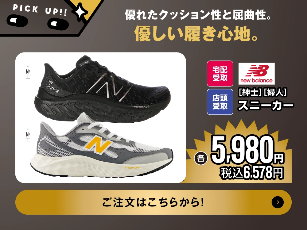 ニューバランス 紳士・婦人スニーカー