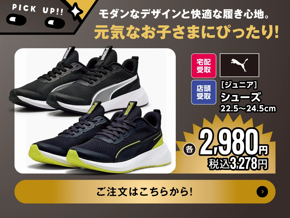 プーマ ジュニアスニーカー