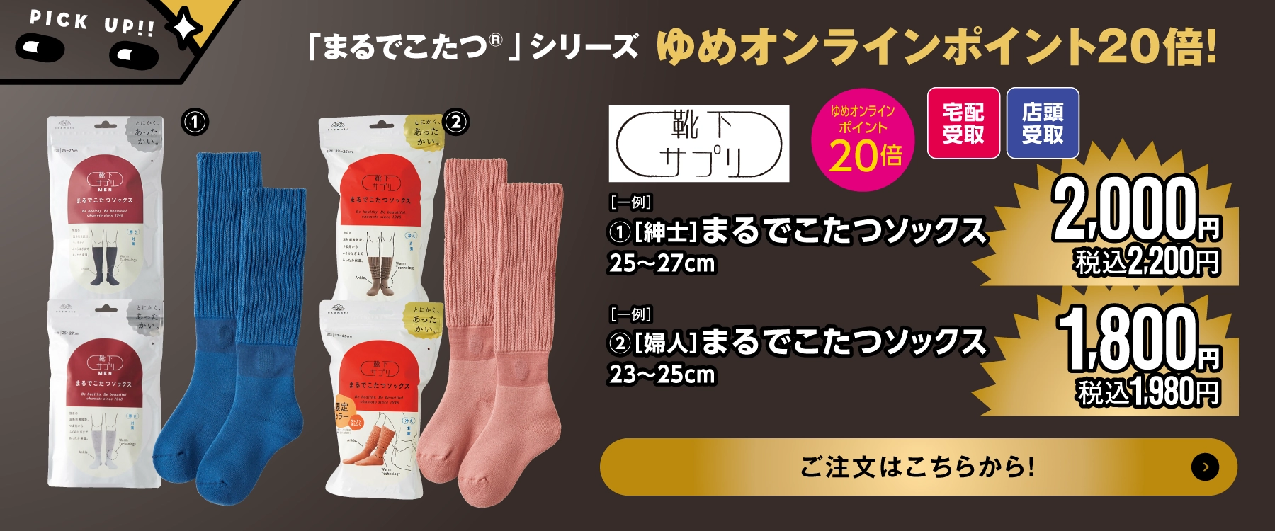 まるでこたつソックス