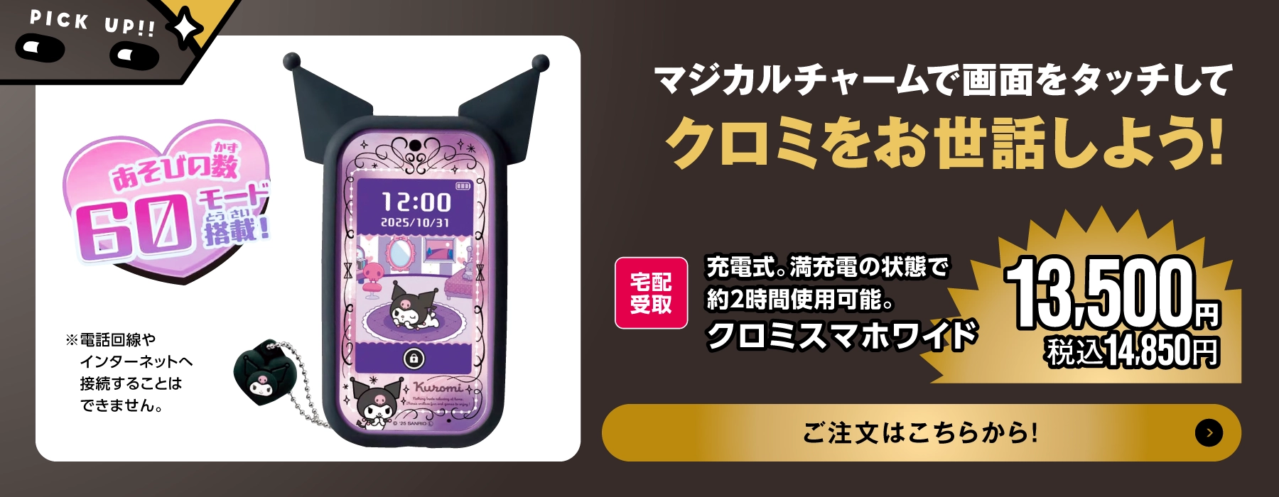 クロミ　スマホ　ワイド