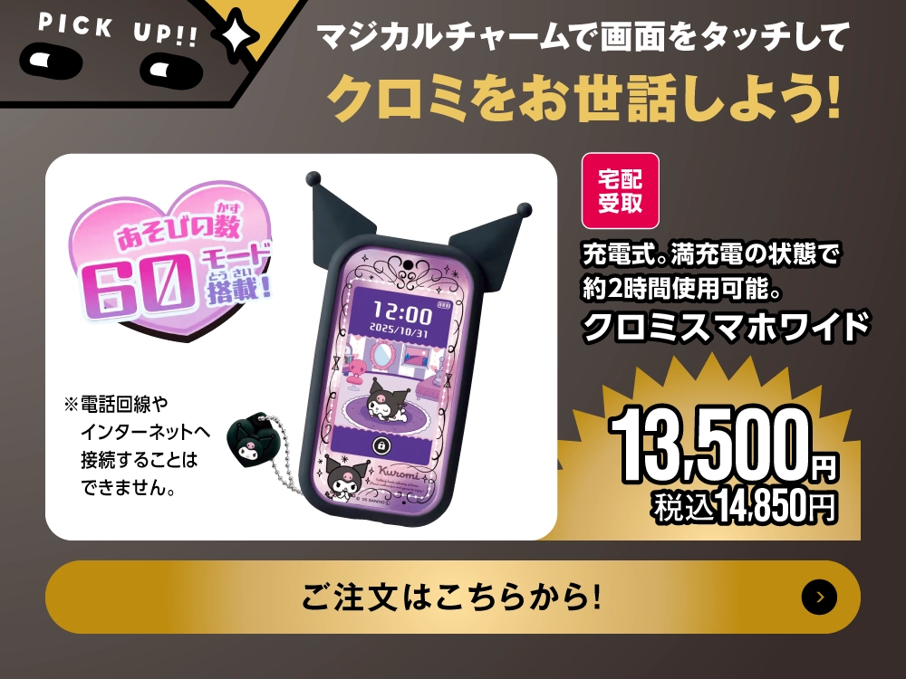 クロミ　スマホ　ワイド